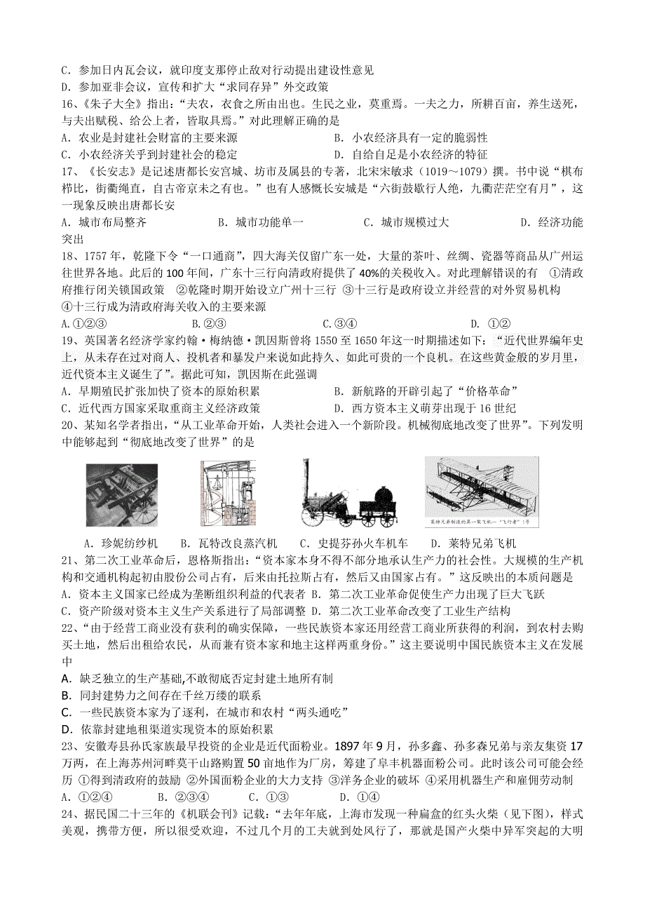 南昌一中、南昌十中、南昌铁一中三校2015届高三联考历史试卷_第3页