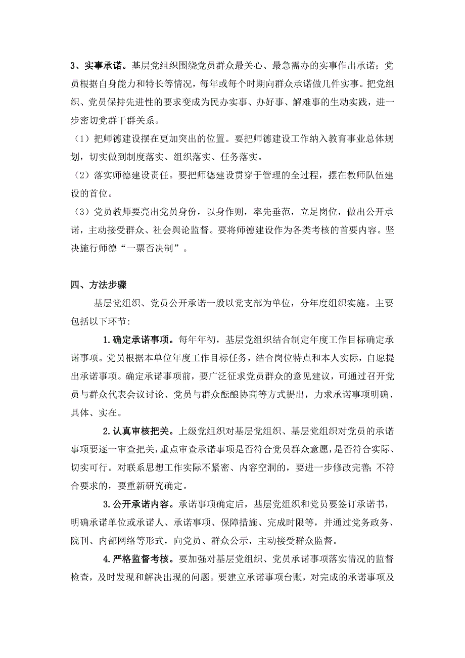 党员公开承诺制度的意见_第4页