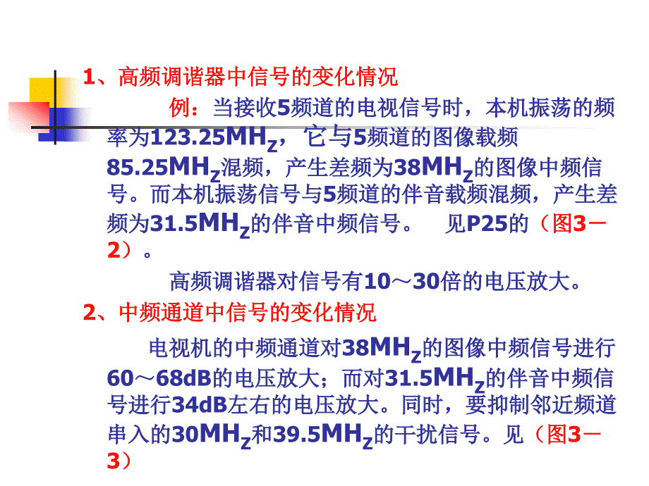 黑白电视机原理与电路分析_第3页