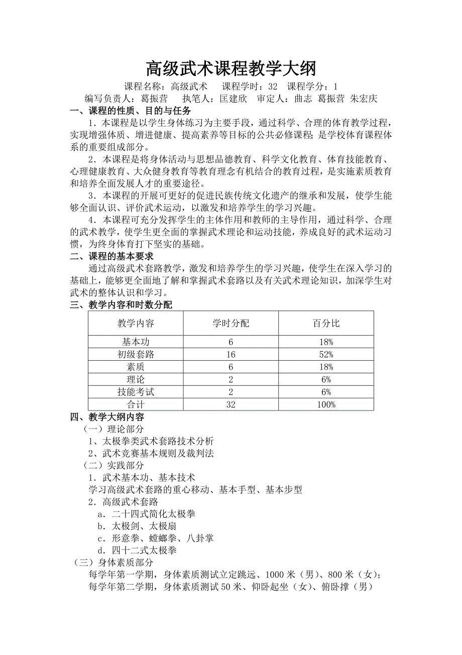 高级武术课程教学大纲_第1页