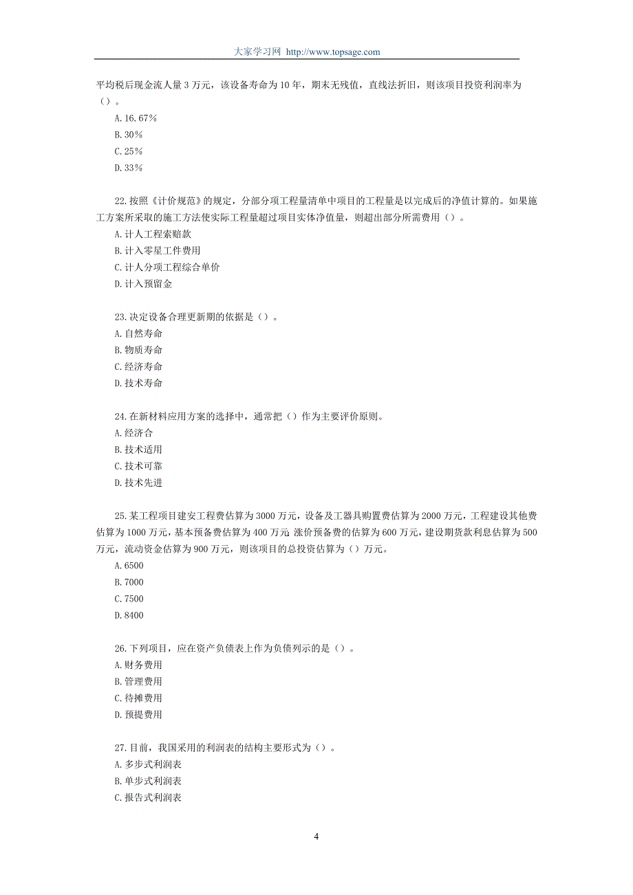 一级建造师《建设工程经济》试题_第4页