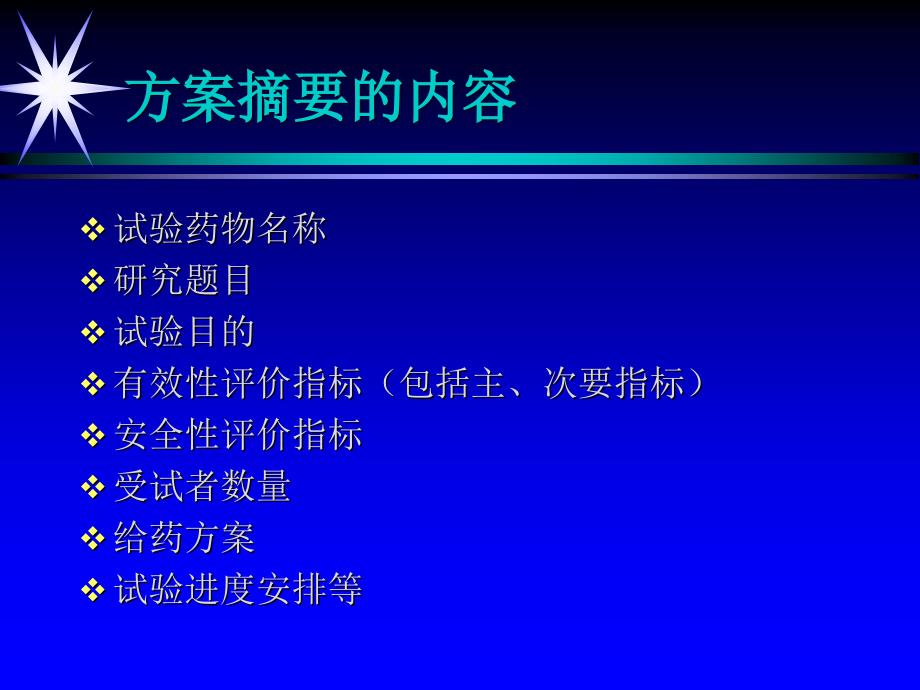 新药II期临床试验方案的设计_第4页