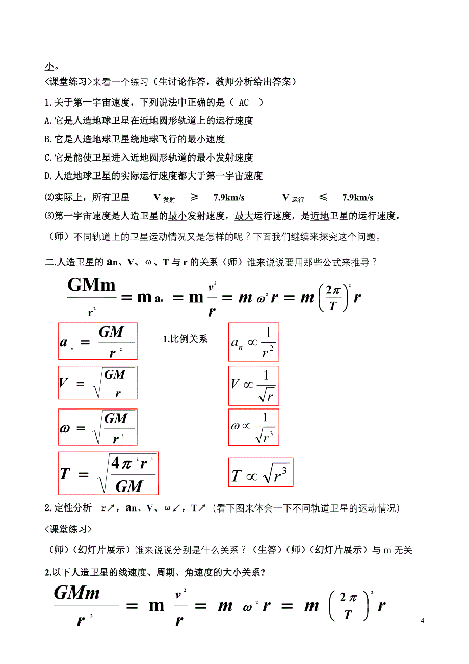 高中物理人教版必修二第六章 6.5宇宙航行 教学设计_第4页