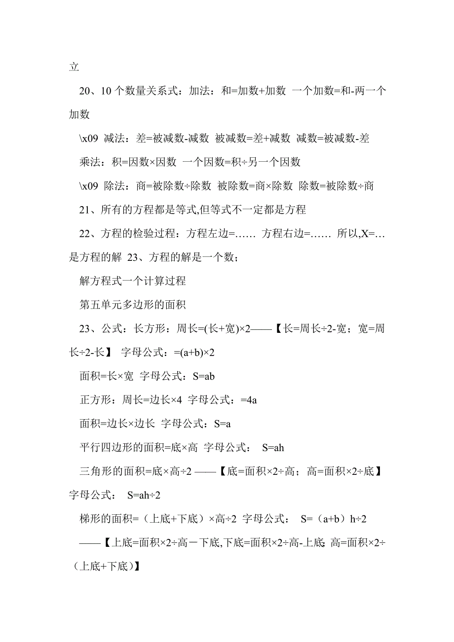 小学五年级数学上册全册复习知识点_第4页