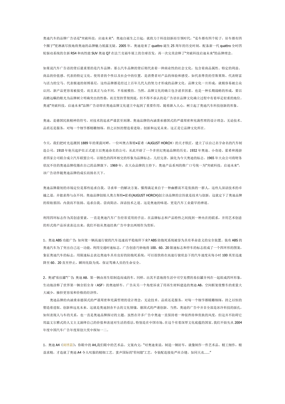 奥迪汽车的品牌广告语是_第1页