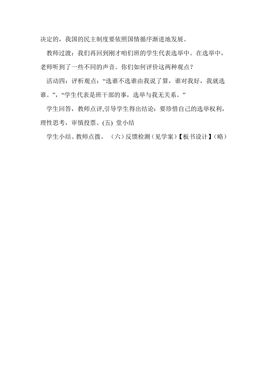 高一政治《民主选举：投出理性一票》教案_第4页