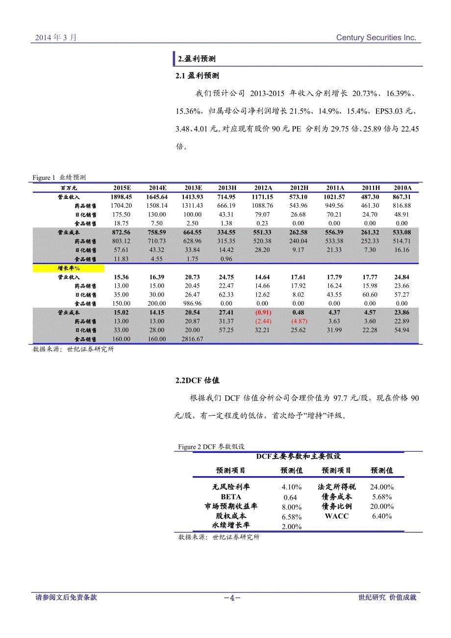 新董事长注入新的活力_第5页