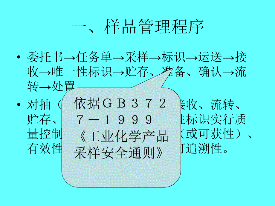 项目四样品管理_第2页