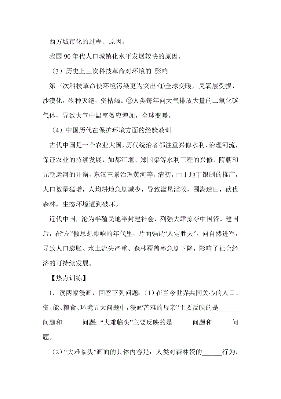 长江流域未来50年地面气温或将上升1.5-2℃_第4页