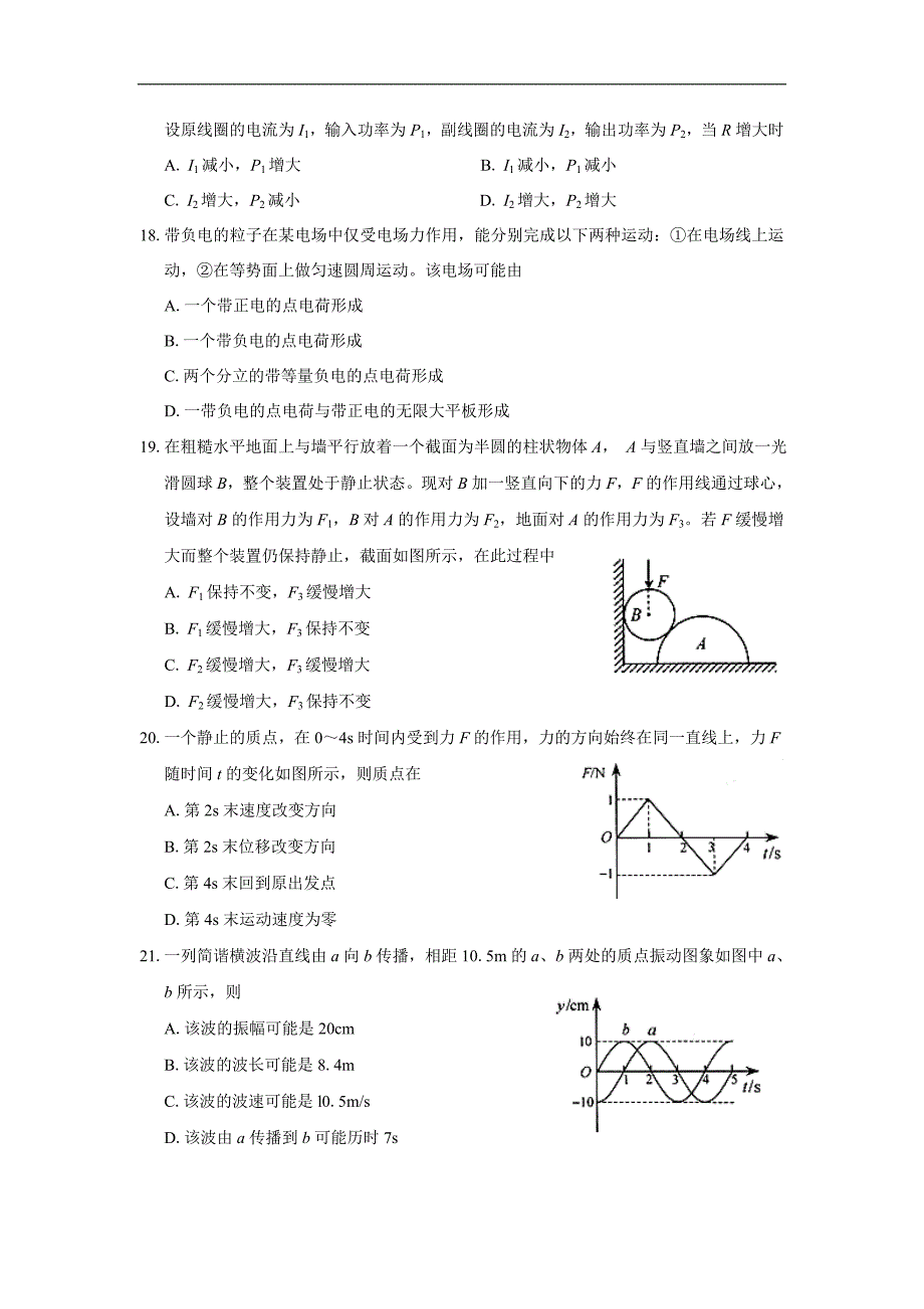 2008年天津高考物理试题及答案_第2页