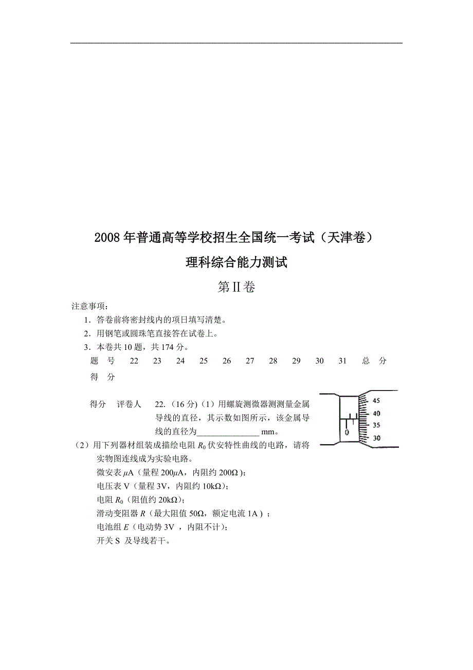 2008年天津高考物理试题及答案_第3页