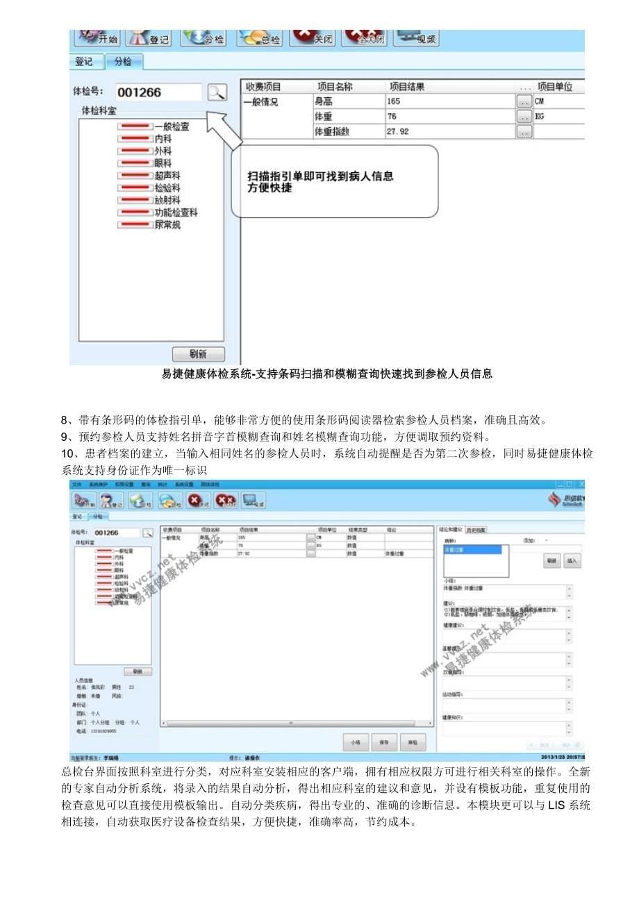 易捷健康体检系统_第5页