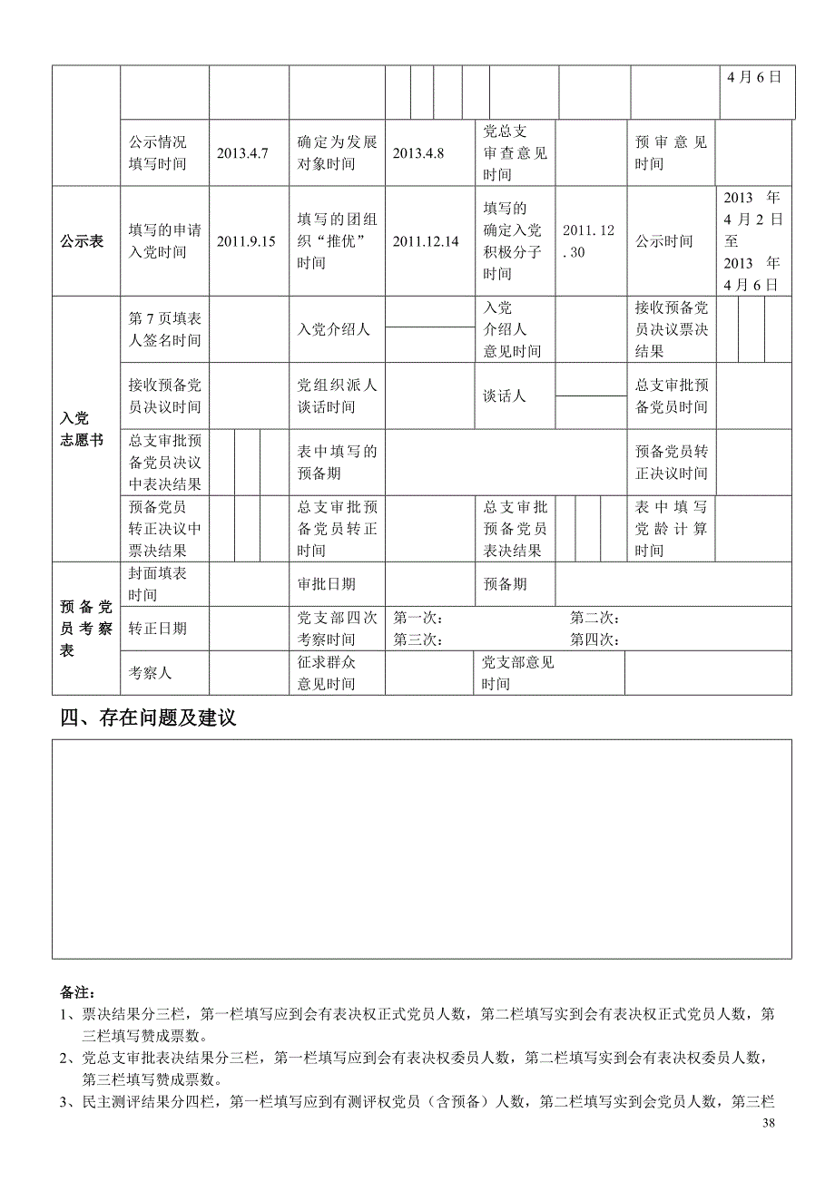 发展党员材料登记表_第2页