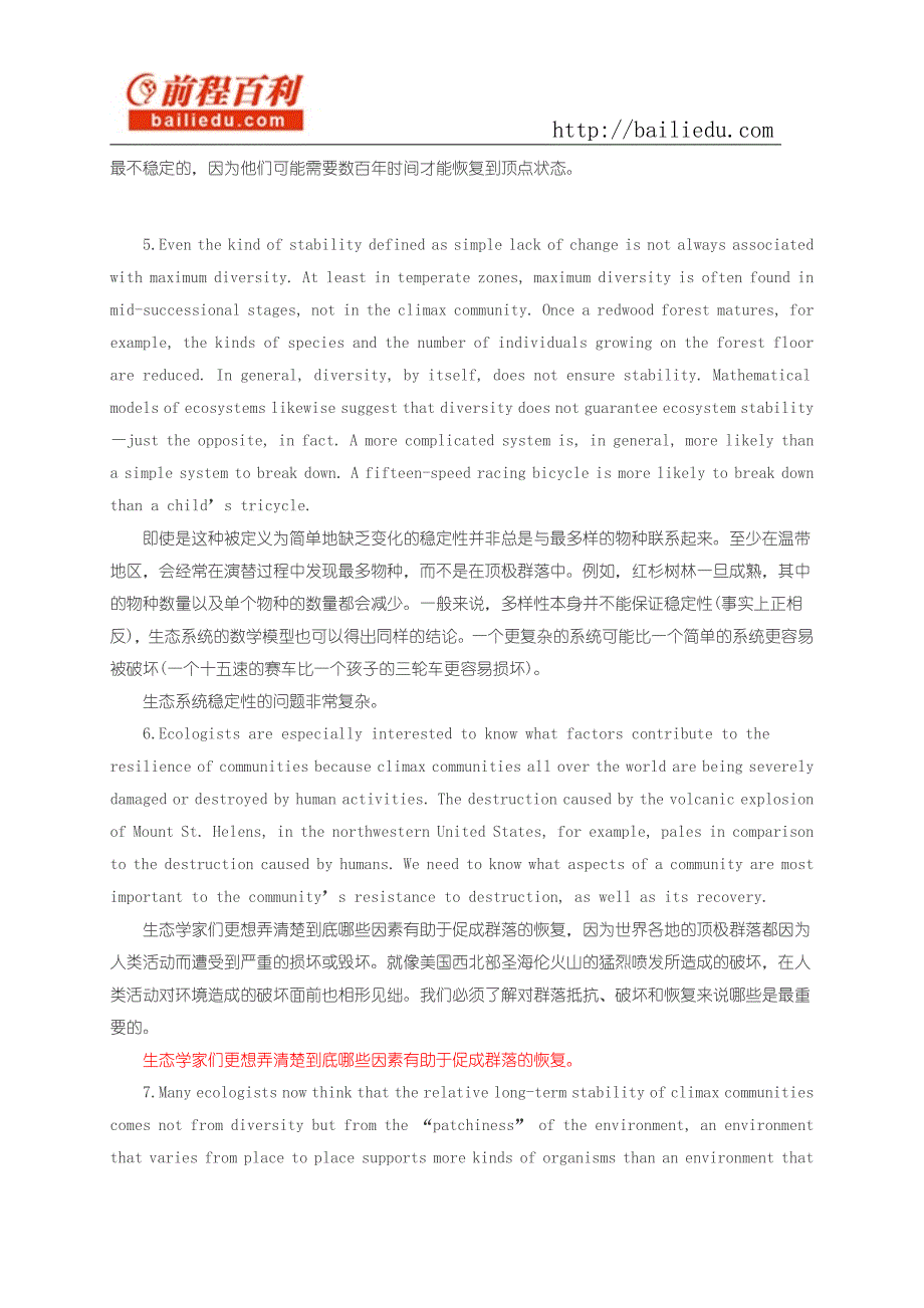 托福阅读原文分析—tpo3 生态系统的长期稳定_第3页