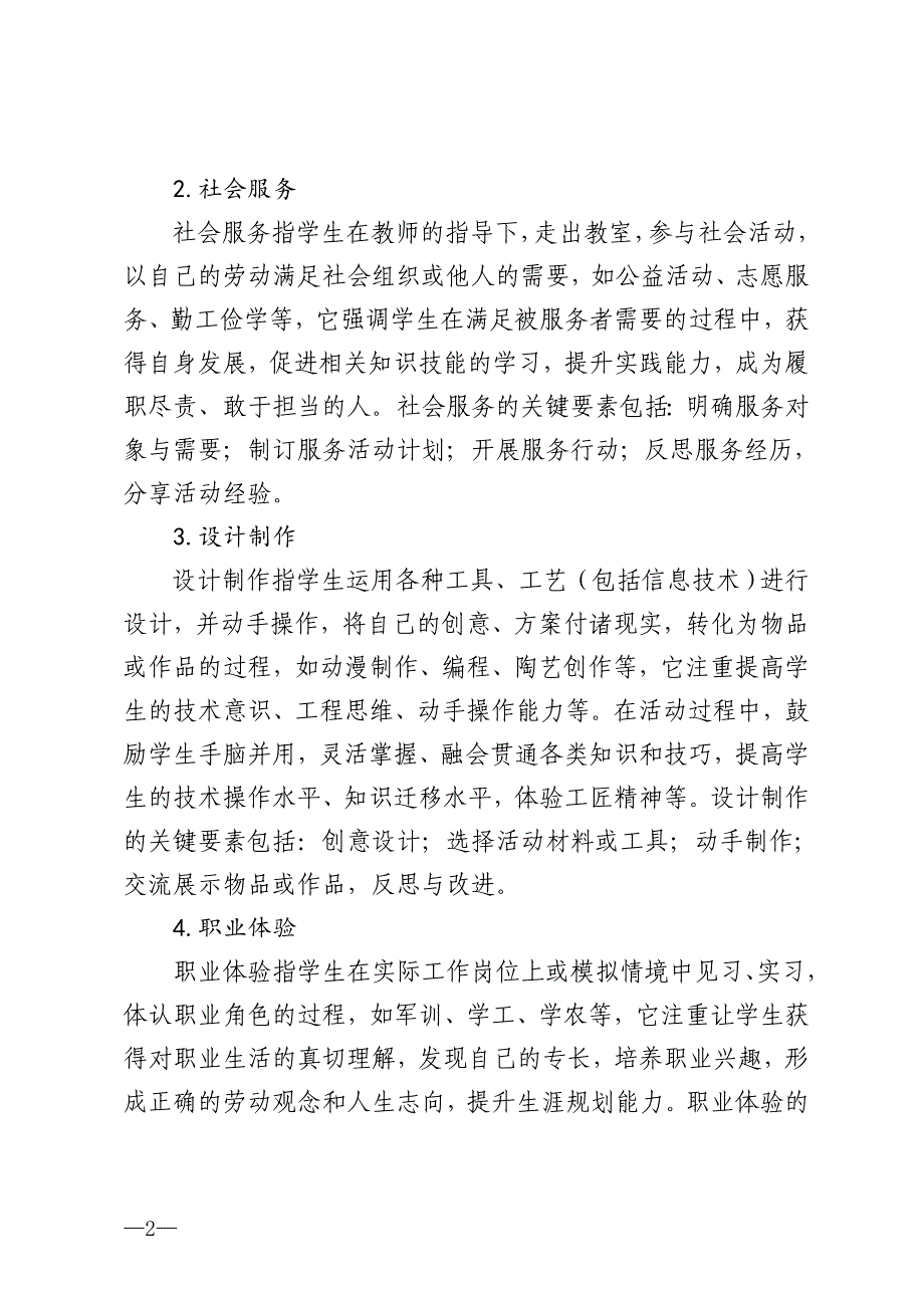 新乡市中小学综合实践活动课程优秀成果_第2页