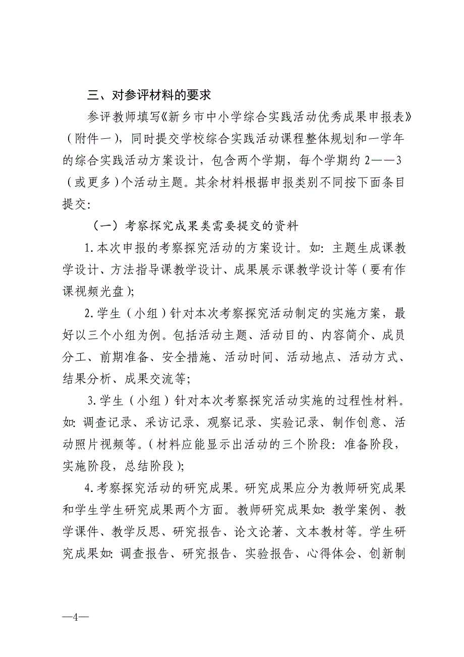 新乡市中小学综合实践活动课程优秀成果_第4页