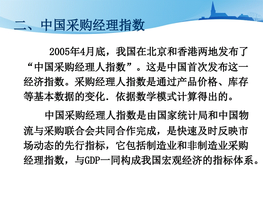 第十四章 采购经理指数_第3页