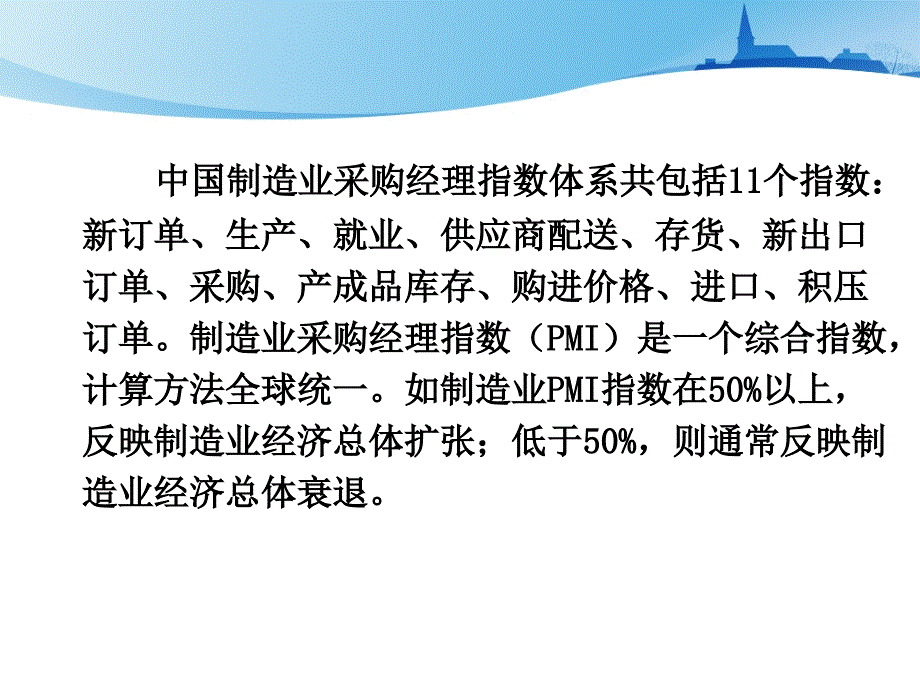 第十四章 采购经理指数_第4页