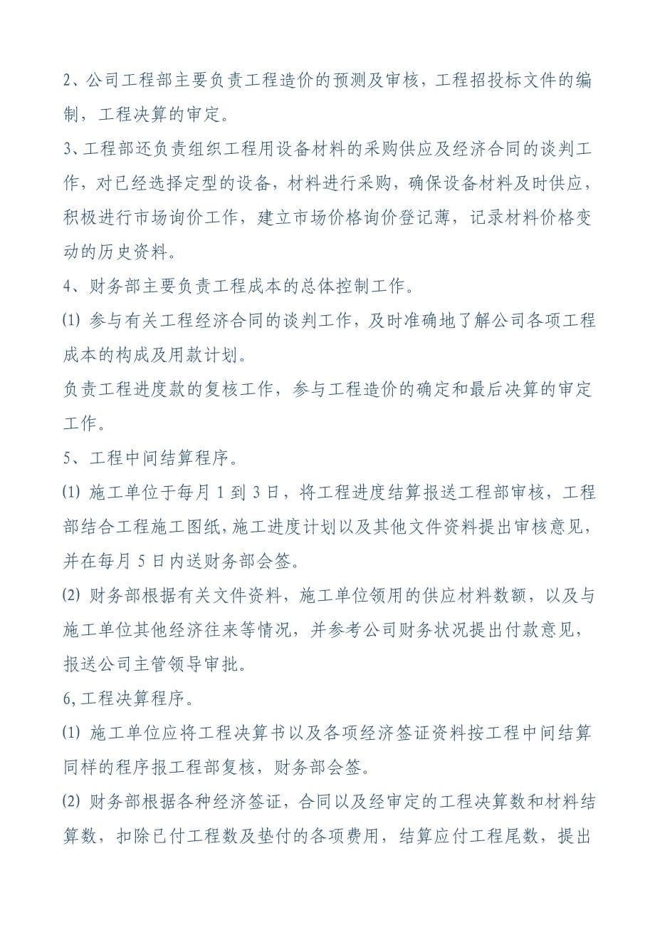 建筑公司财务制度_第5页