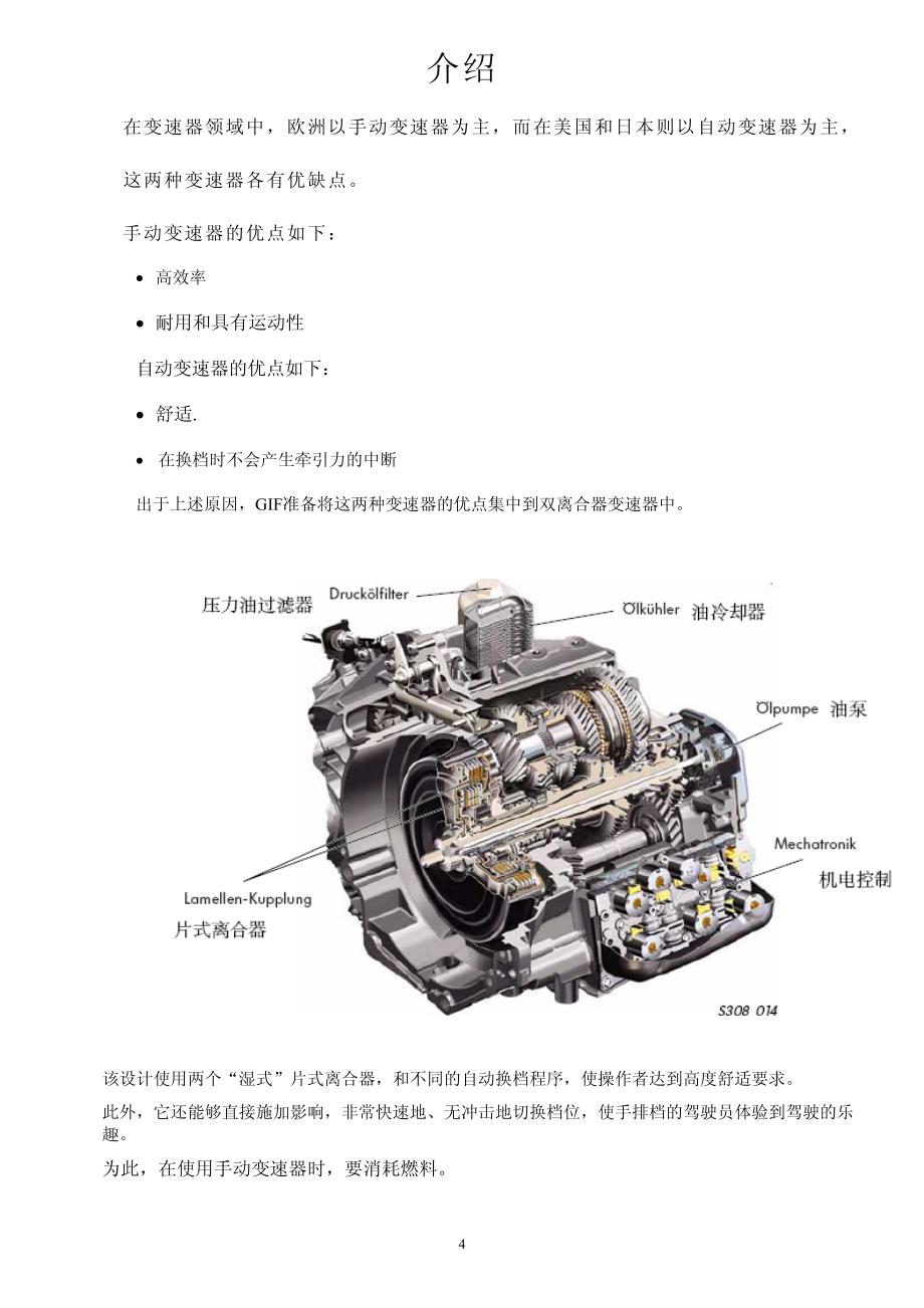 dct工作原理教程_第4页