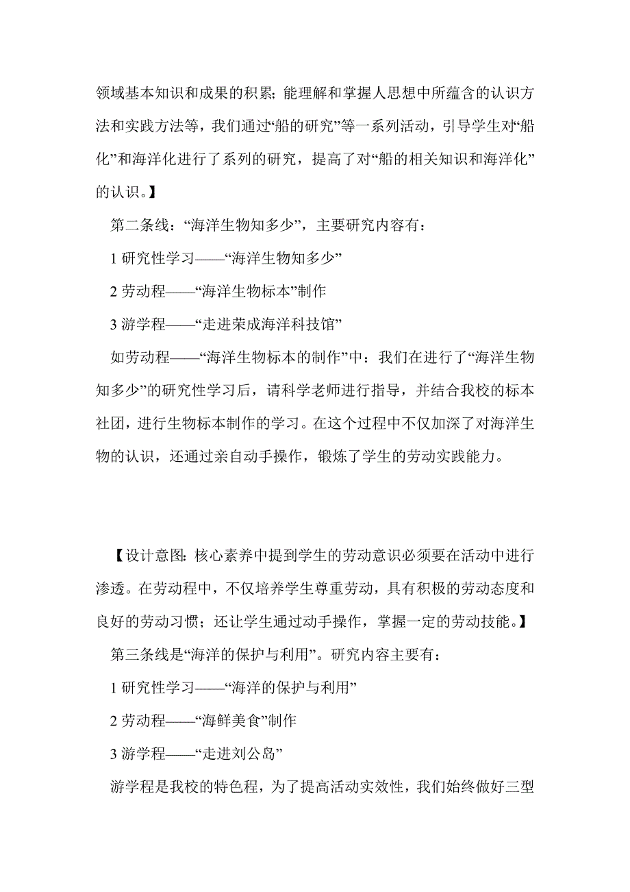 基于核心素养培养的综合实践主题案例_第4页