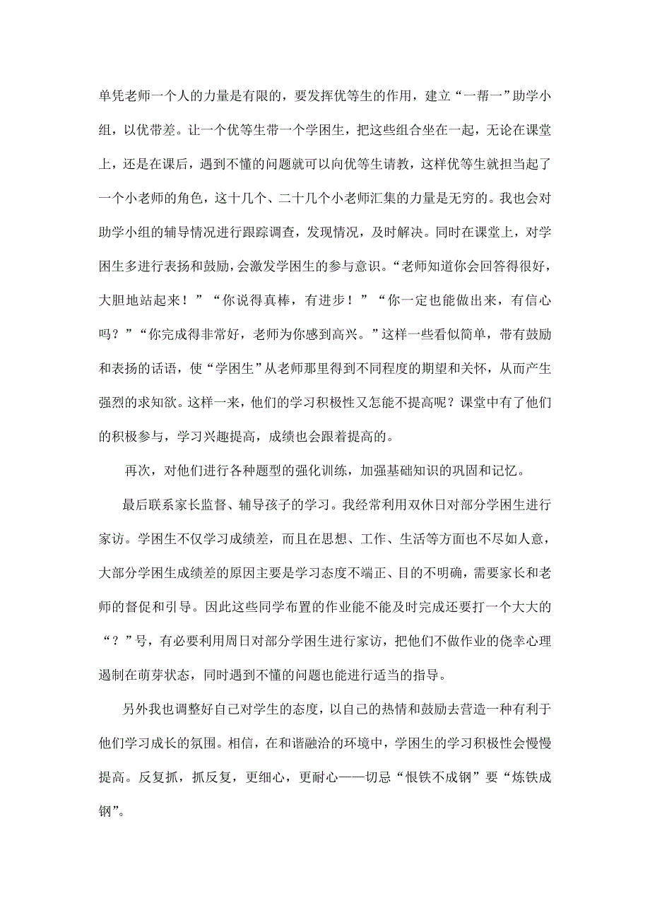 浅谈班主任工作的问题与策略_第3页