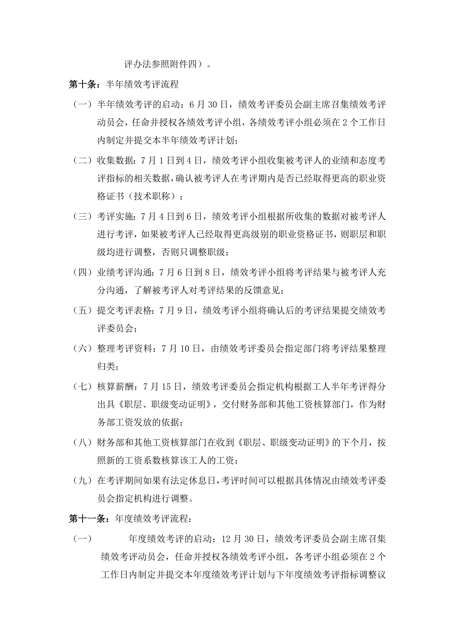 计件工人绩效考评手册_第4页