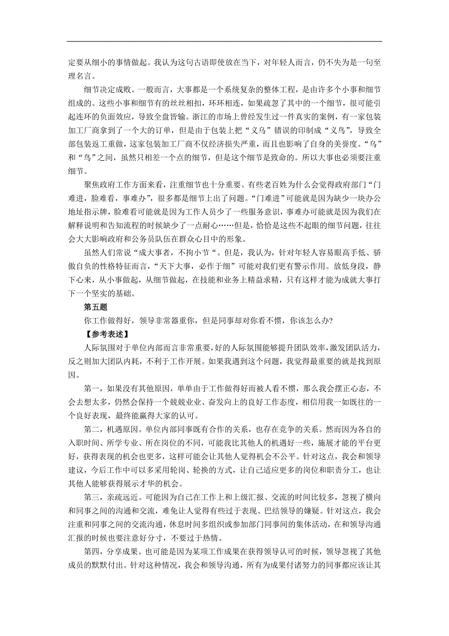 2018年事业单位招聘面试题库100题(一)_第3页