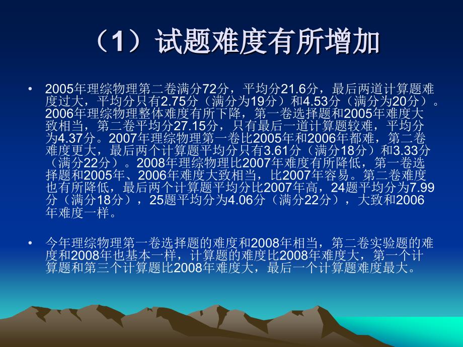 2009年河南省高考理综试题物理部分评析_第4页