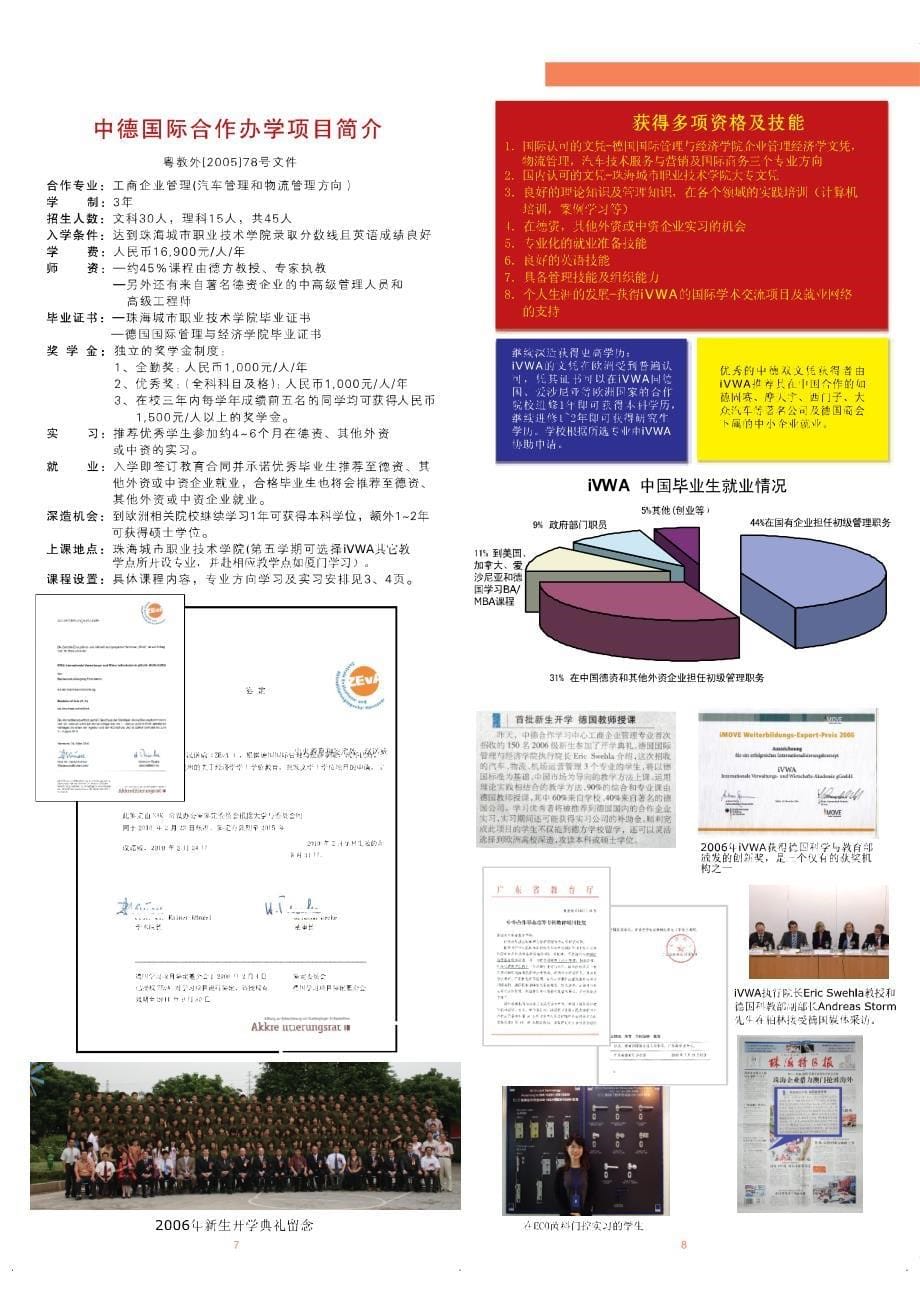 2011珠海城市职业技术学院&德国国际管理与经济学院ivwa合作项目 中德班 工商企业管理专业 招生宣传 简章_第5页