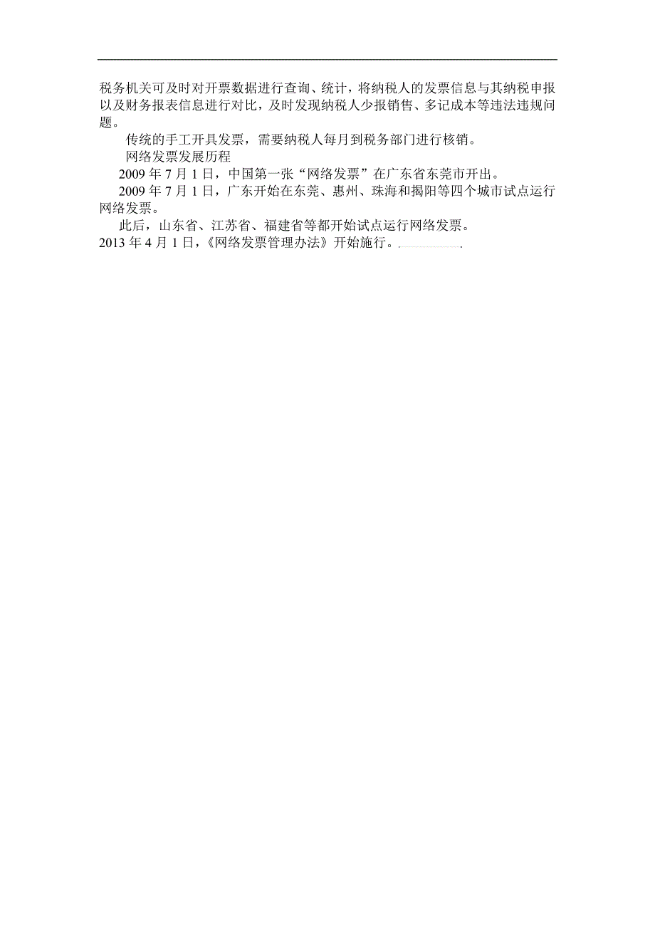 河北公务员考试申论热点：网络发票并非针对电商征税_第3页