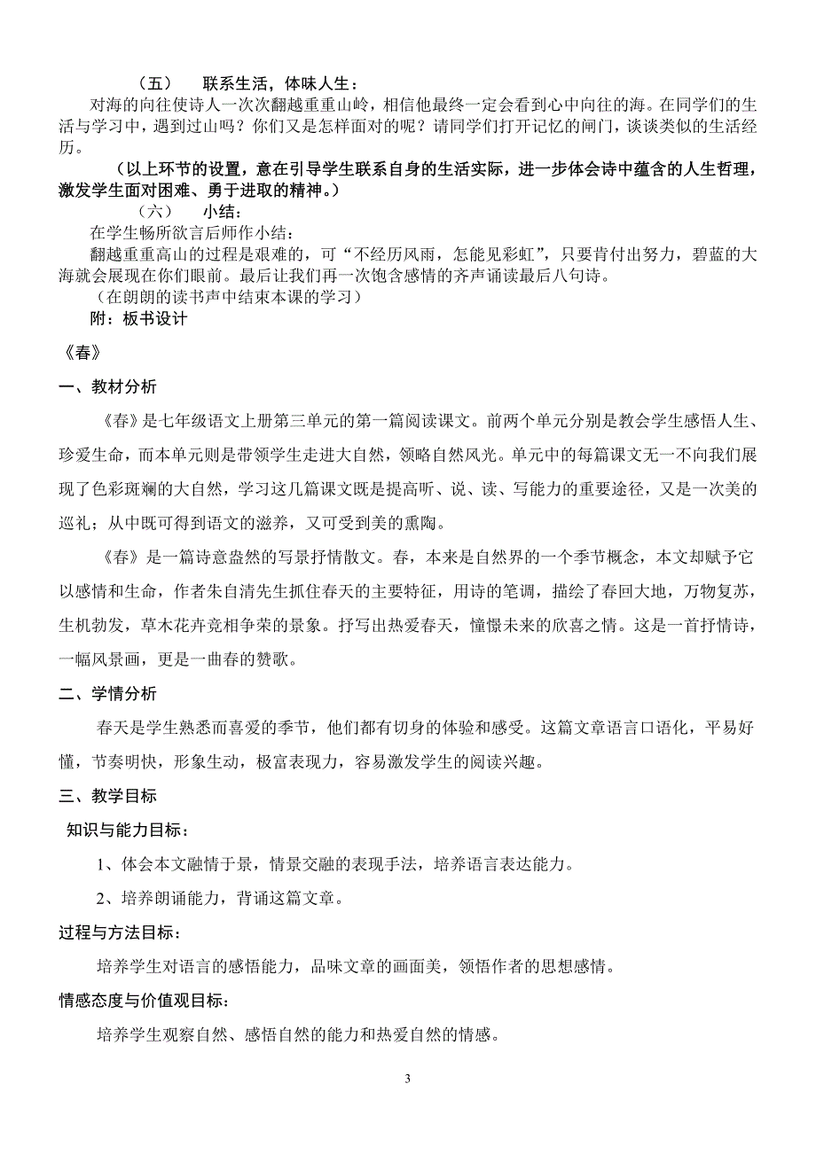 七年级语文上册说课稿_第3页