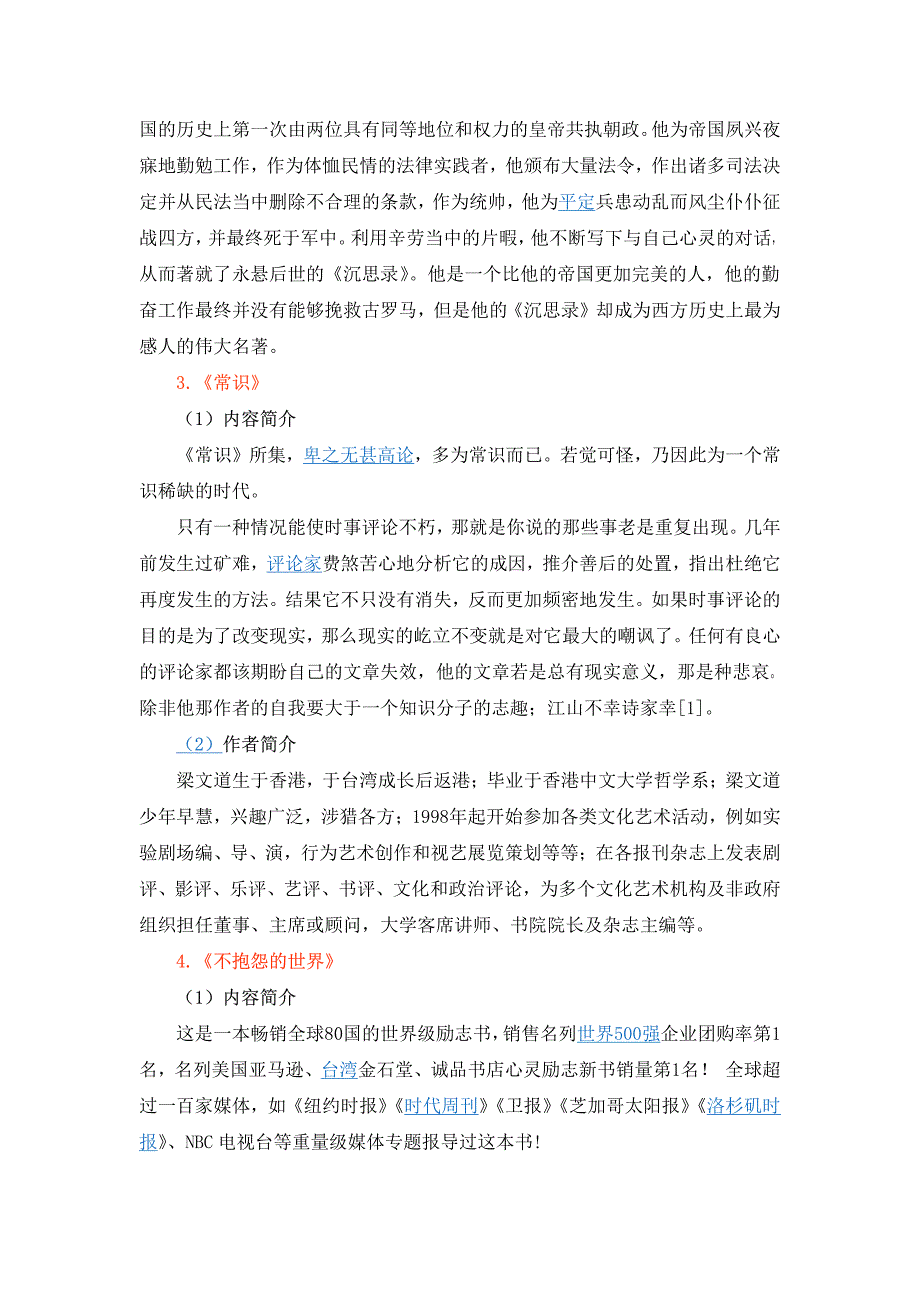 帮你走向成功8本必读书简介_第3页