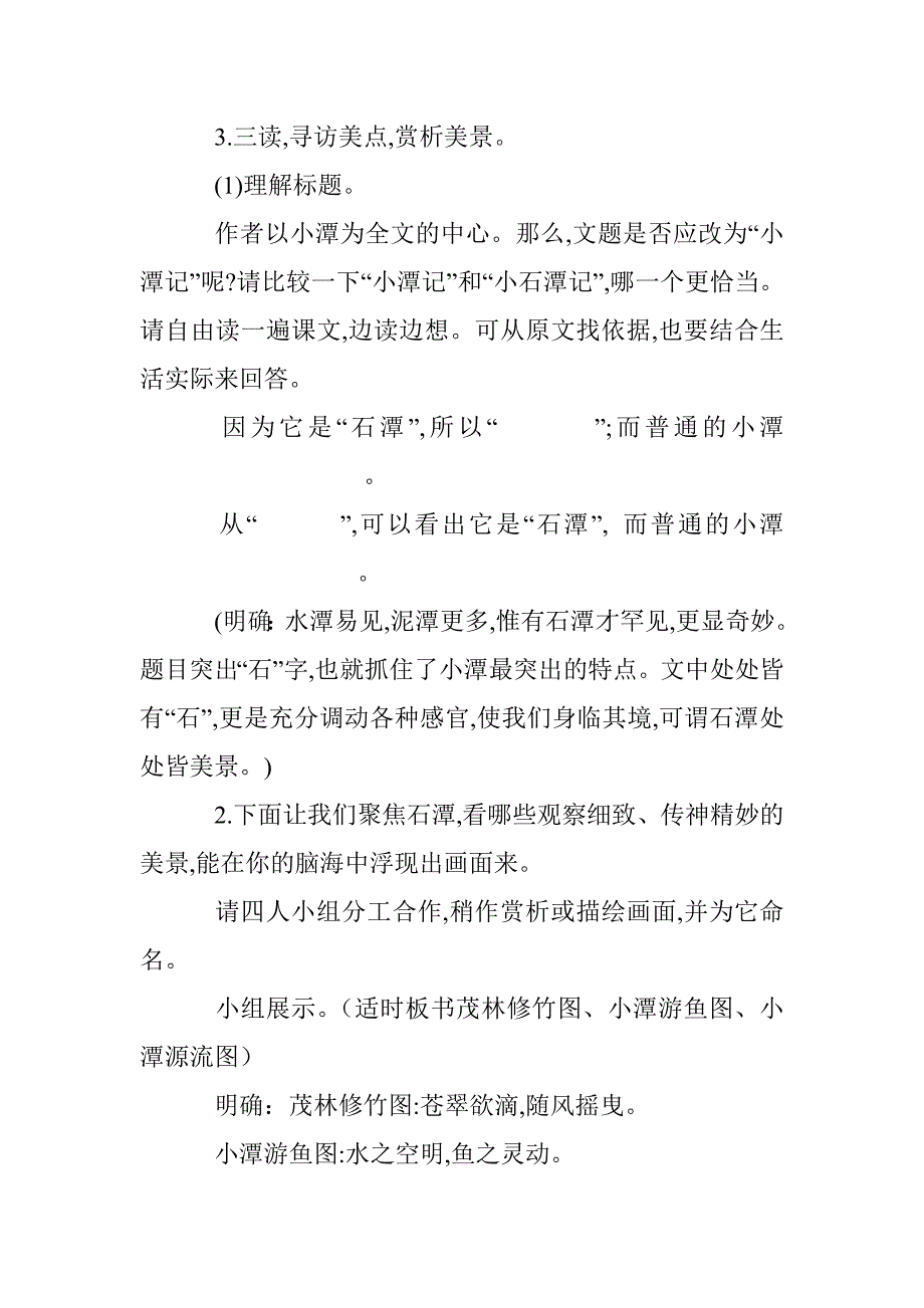 小石潭记标准教学设计_第4页