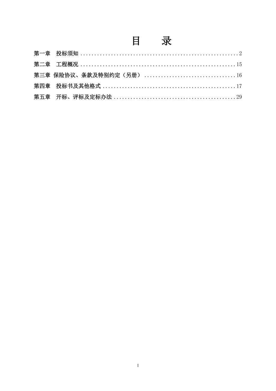 广州市洲头咀隧道工程二标建筑工程一切险及第三者责任险_第2页