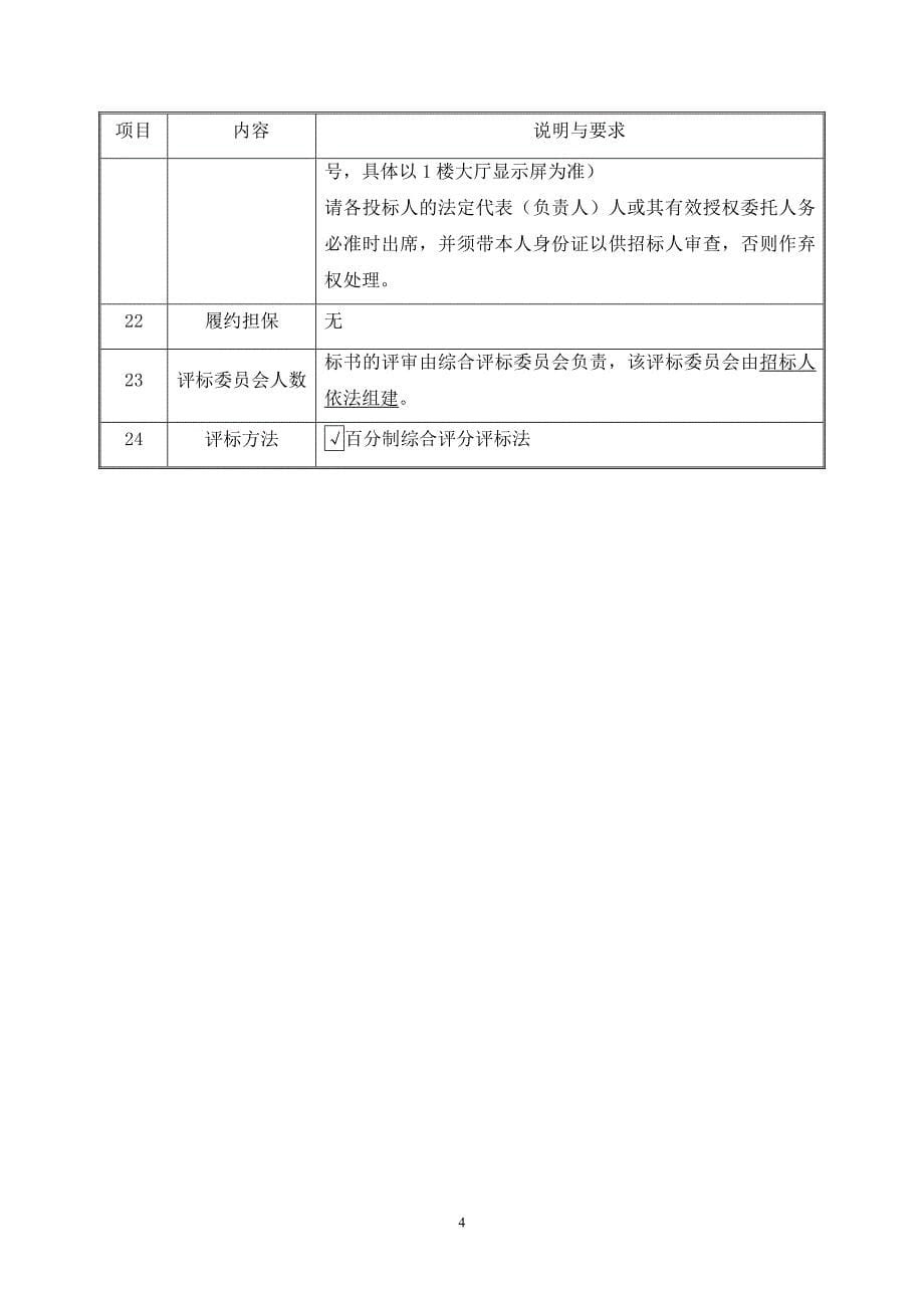 广州市洲头咀隧道工程二标建筑工程一切险及第三者责任险_第5页