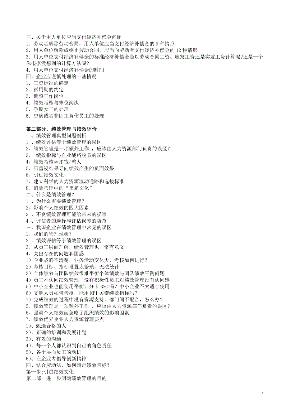 人力资源制度设计与绩效考核、薪酬调整风险规避_第3页