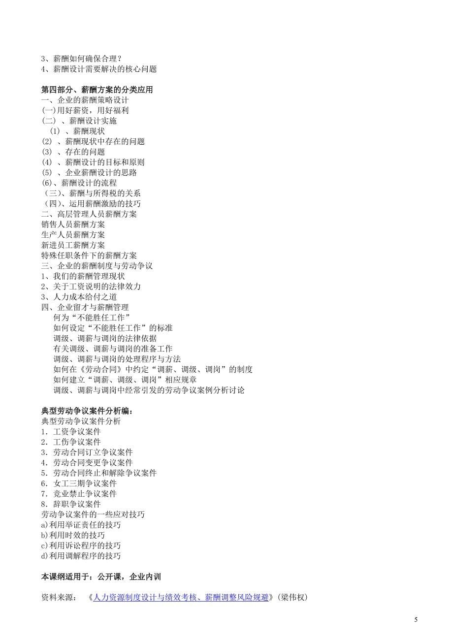 人力资源制度设计与绩效考核、薪酬调整风险规避_第5页