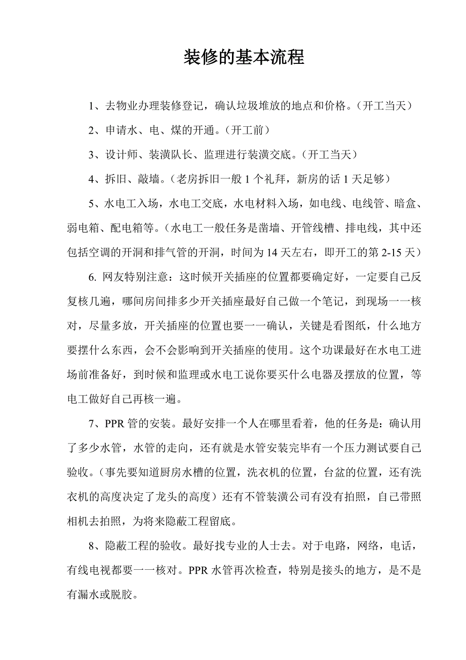 装修的基本流程及装修费用的计算公式_第1页