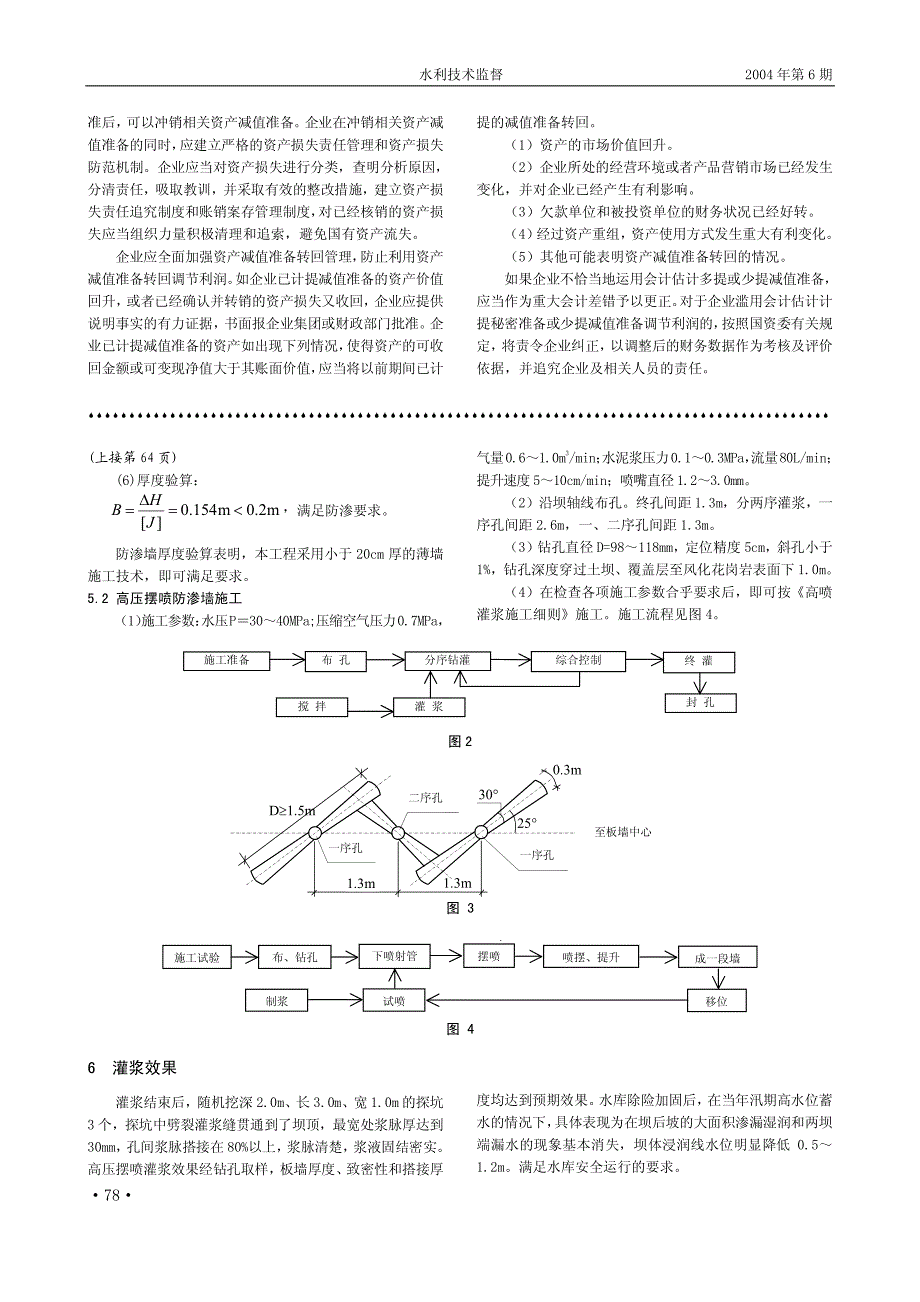 执行《企业会计制度》如何计提资产减值准备_第4页