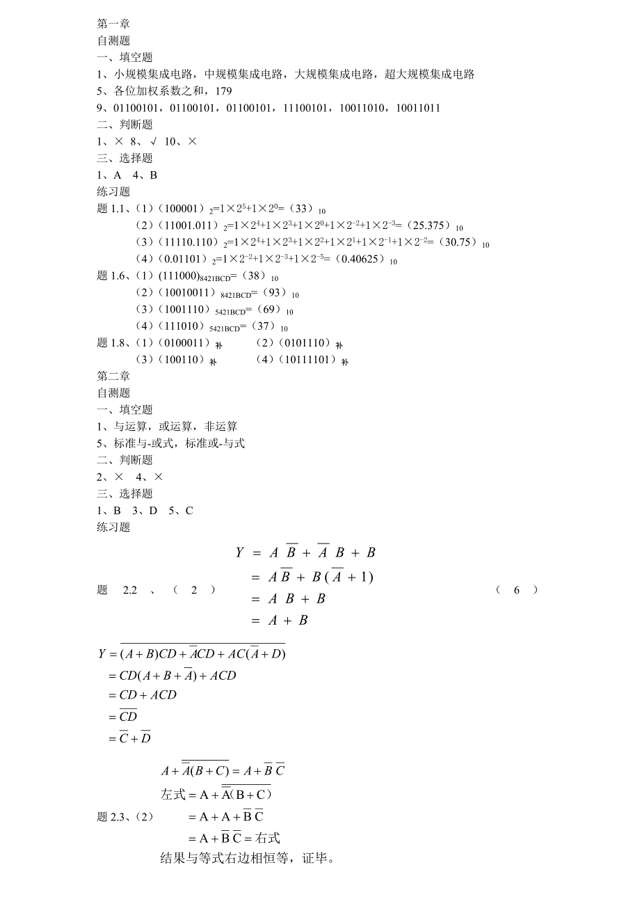 华师在线2012春数字电路与逻辑设计满分作业_第1页