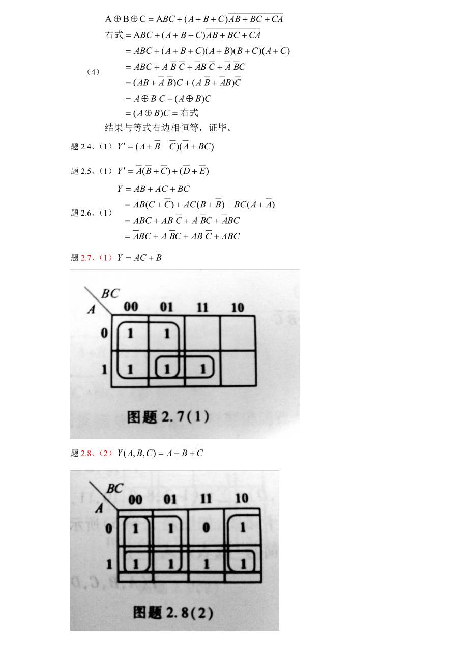 华师在线2012春数字电路与逻辑设计满分作业_第2页