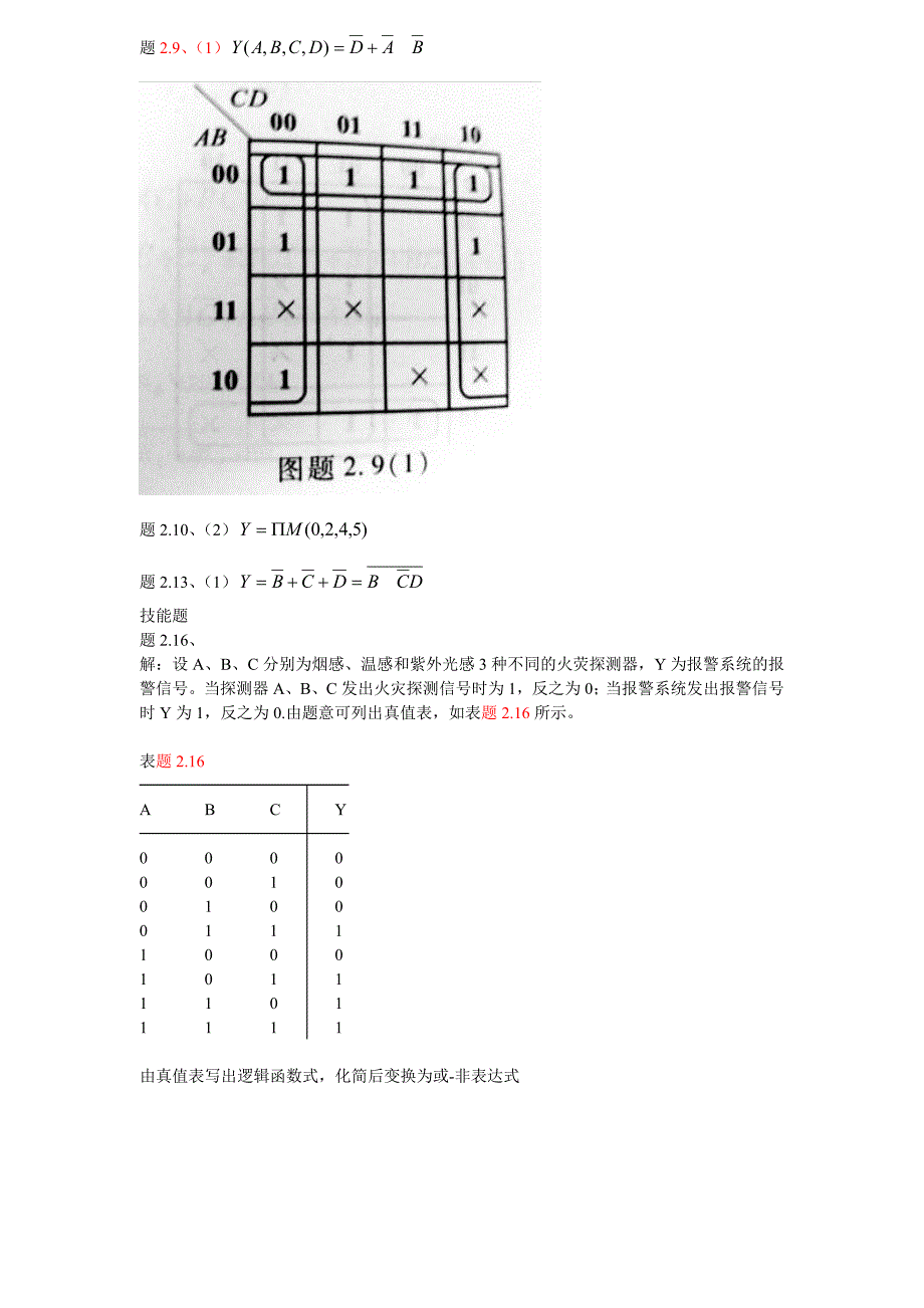 华师在线2012春数字电路与逻辑设计满分作业_第3页