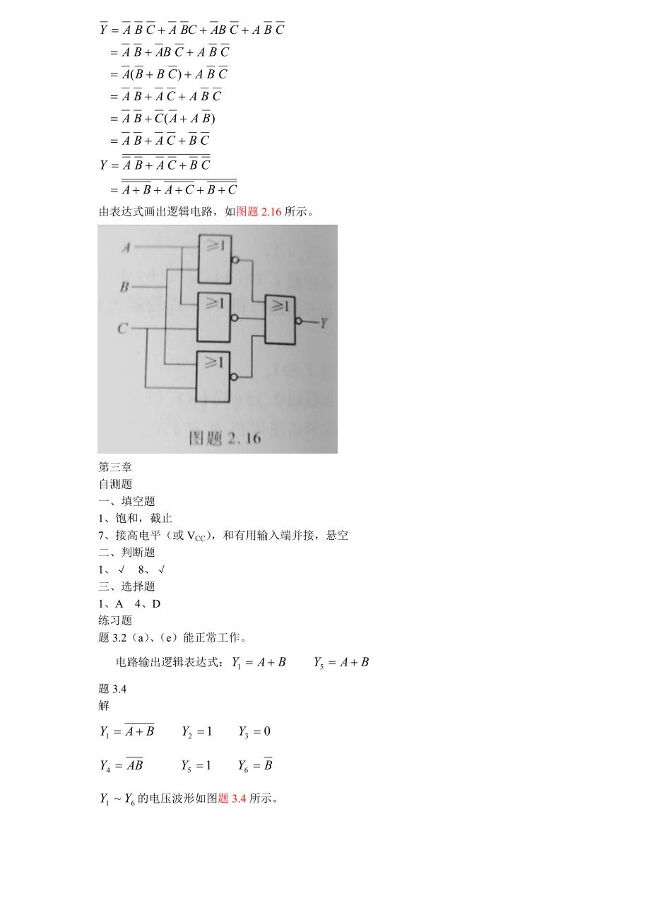 华师在线2012春数字电路与逻辑设计满分作业_第4页