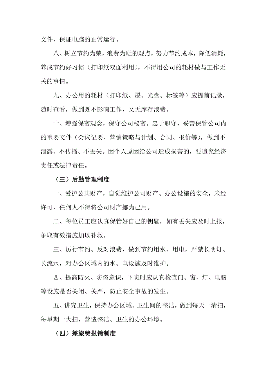 赣州市弘森广告有限公司管理制度_第4页