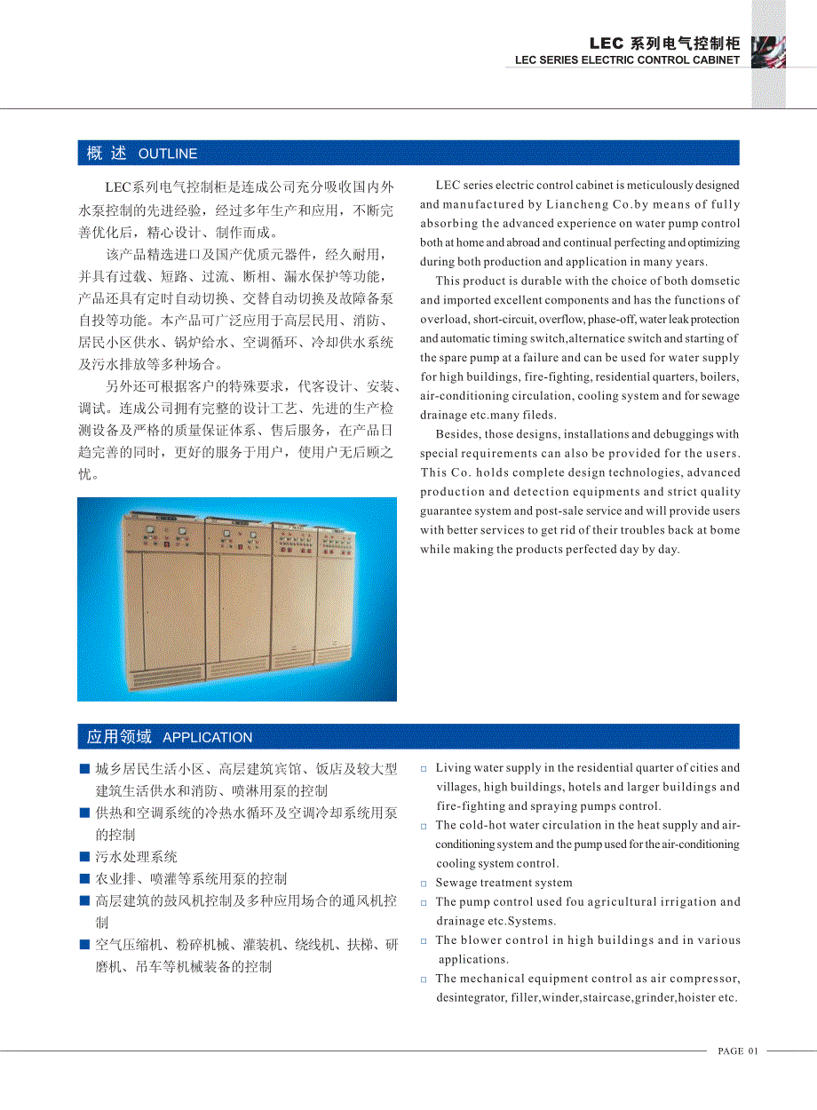 电气控制柜lec系列_第3页