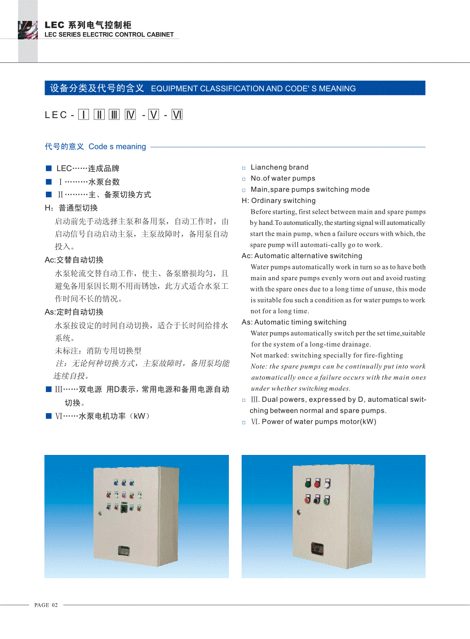 电气控制柜lec系列_第4页