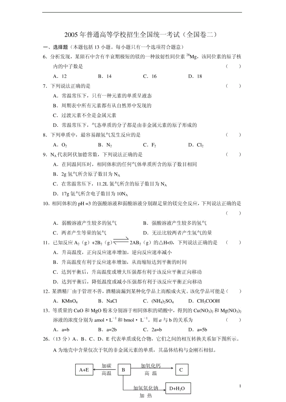 05-10全国卷2高考化学试题_第1页