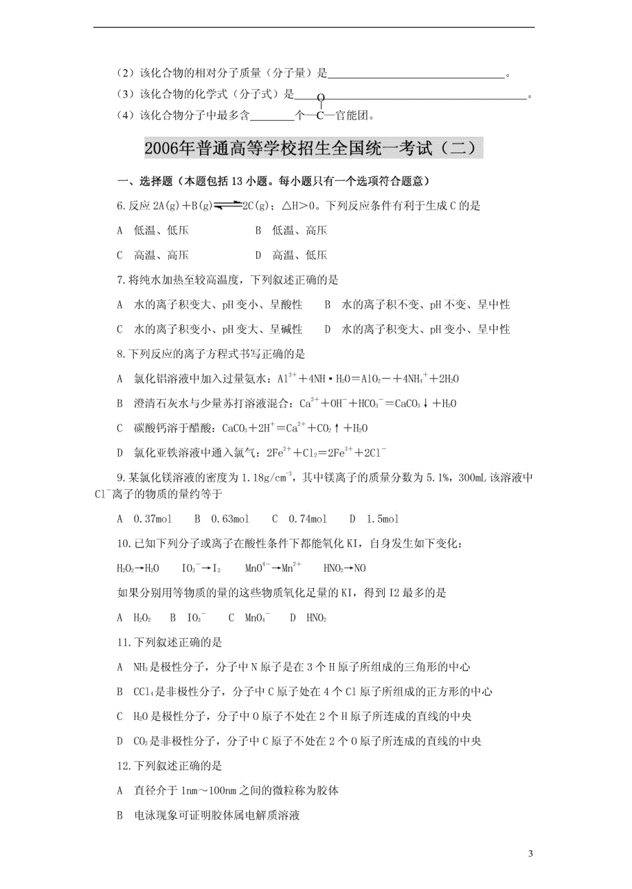 05-10全国卷2高考化学试题_第3页