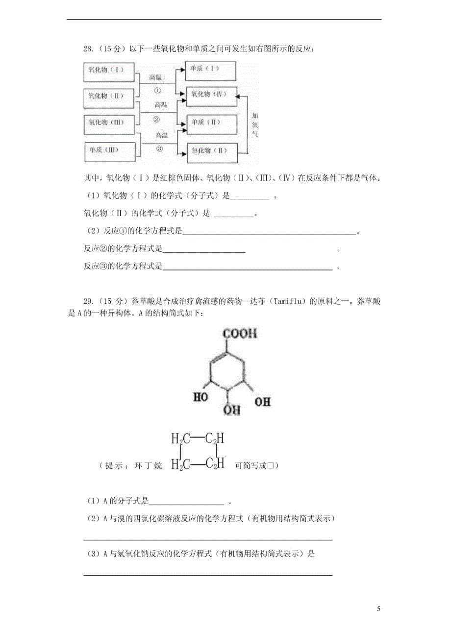 05-10全国卷2高考化学试题_第5页